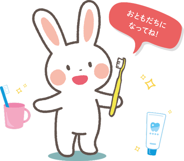 はみがきうさぎ